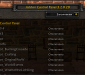 скриншот Addon Control Panel